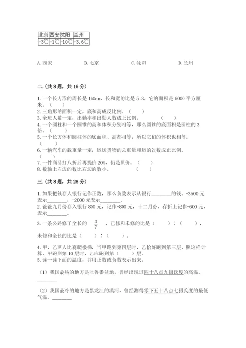 西师大版六年级数学下学期期末测试题附答案【满分必刷】.docx