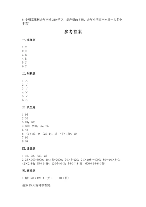 人教版四年级上册数学第六单元《除数是两位数的除法》测试卷（名师系列）.docx