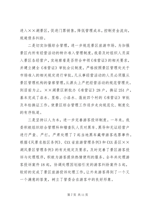 旅游区管委工作总结及工作计划 (2).docx