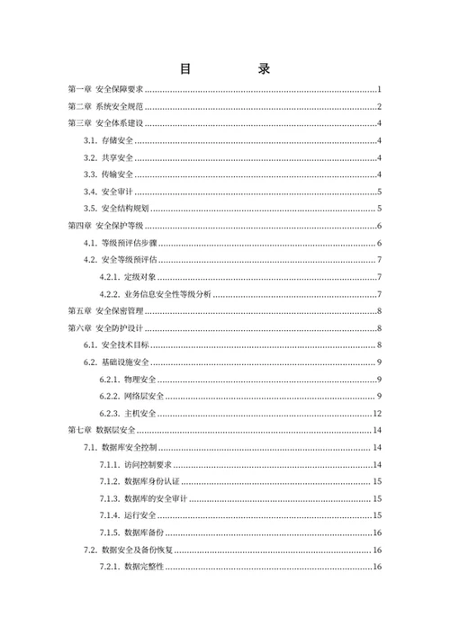 项目保障管理方案