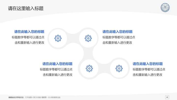 厦门大学课题学术汇报毕业论文答辩通用PPT模板