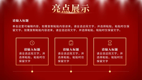 红色奢华大展宏兔年终工作总结计划PPT模板