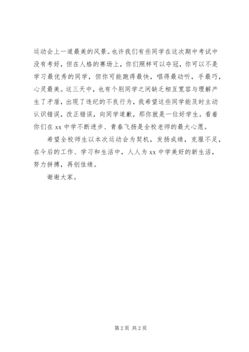 学校园冬季运动会闭幕词.docx