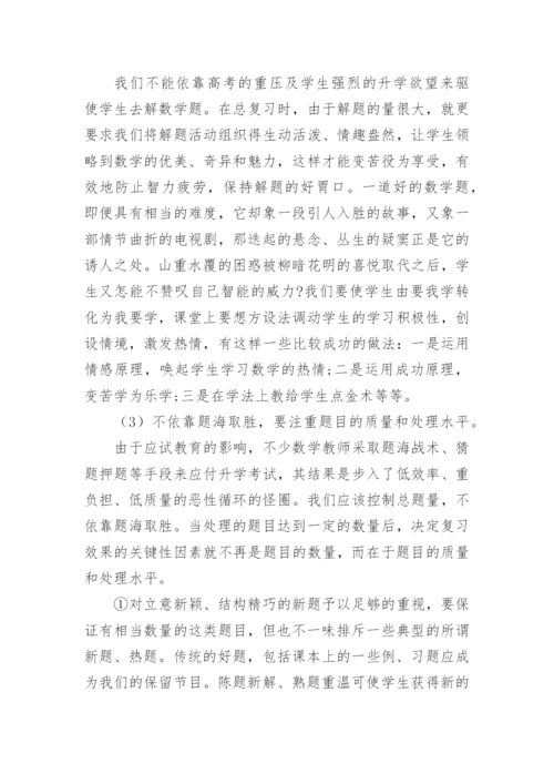 高三数学备考计划.docx
