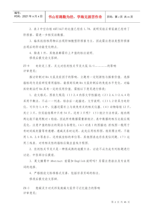 湖南中医药大学硕（博）士论文初审（DME）意见表.docx