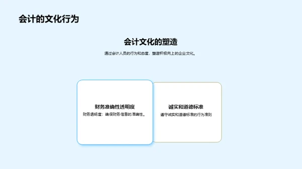 会计人员与企业文化