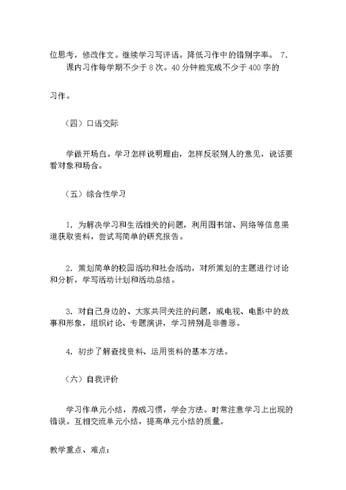 北师大版小学语文五年级下册教学计划