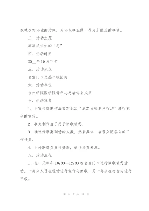 开展志愿活动的设计策划书.docx