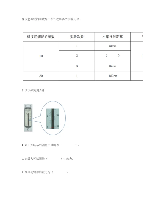 教科版四年级上册科学第3单元 运动和力 测试卷附答案【实用】.docx