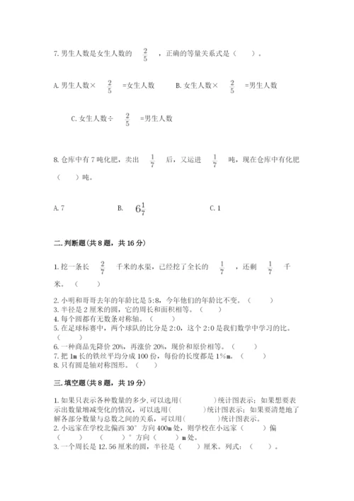 小学数学六年级上册期末测试卷带答案（轻巧夺冠）.docx