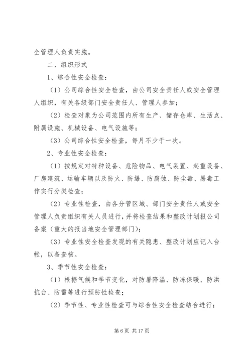 事故隐患检查制度.docx