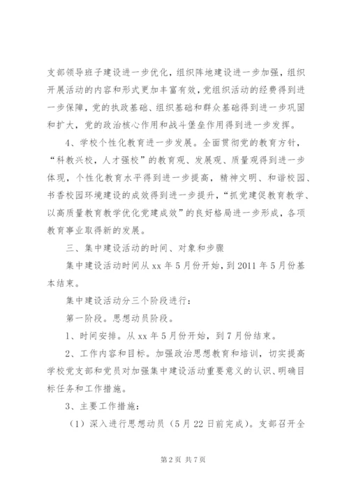学校党建活动实施方案.docx