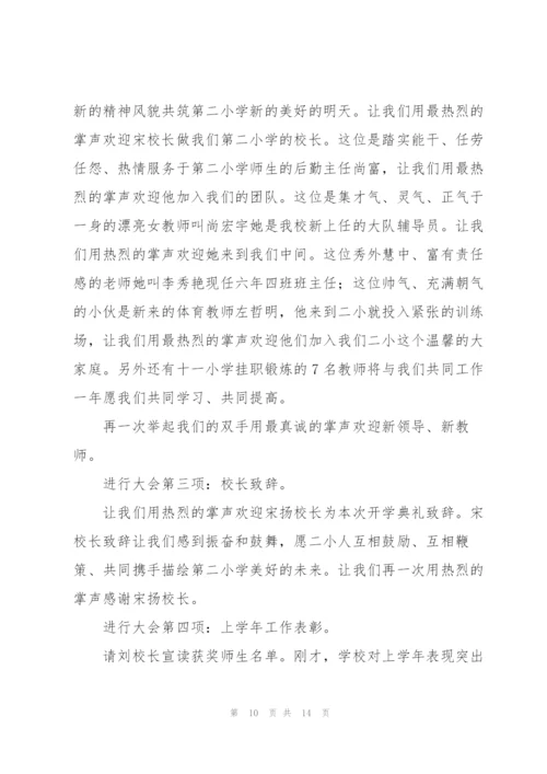 学校小学开学典礼讲话范本五篇.docx