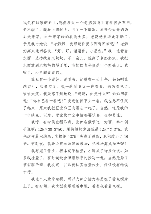 小学生习作自我介绍优秀范文（10篇）.docx