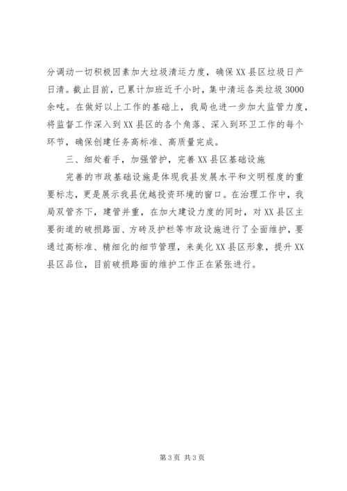 城管局环境卫生综治情况汇报.docx