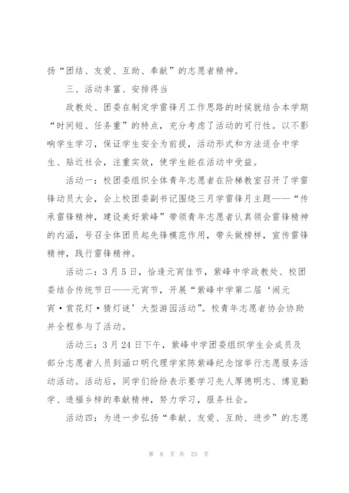 学雷锋活动总结10篇.docx