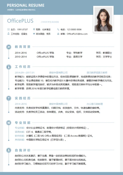 经典灰蓝简约商务应届生通用求职简历