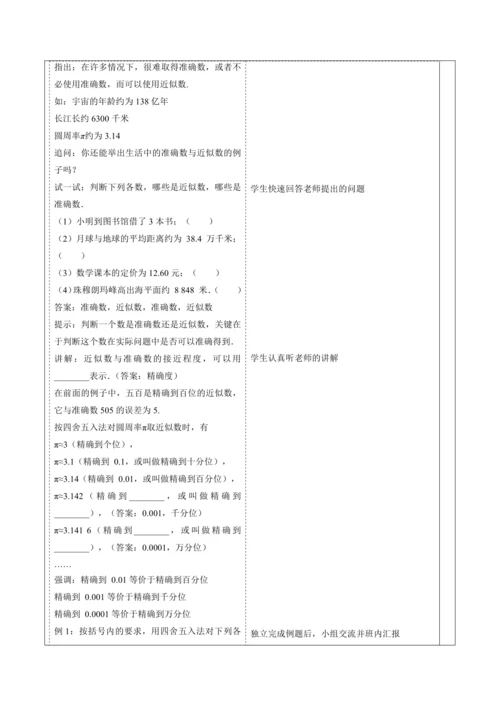 2.3.3 近似数-教案