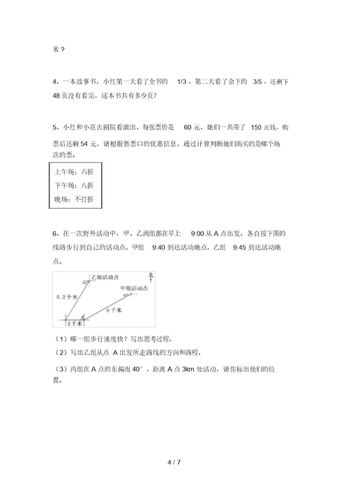 2021年北师大版六年级数学上册期中考试卷及答案【真题】