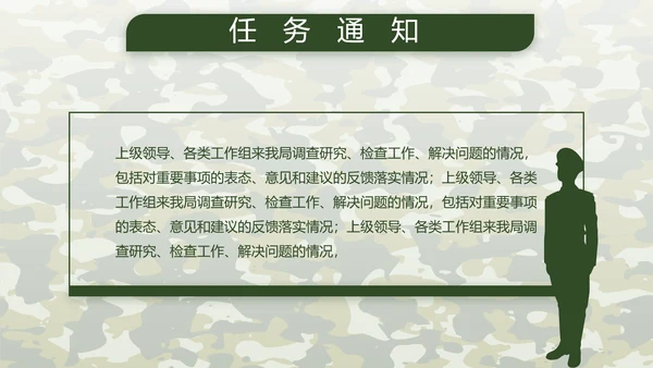迷彩风八一建军节总结动态PPT模板