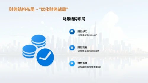 金融公司全景解析