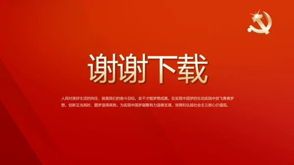 红色党支部教育培训工作总结汇报计划动态PPT