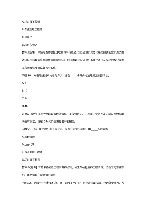 [注册监理工程师考试密押资料]建设工程质量、投资、进度控制(质量控制部分)模拟243