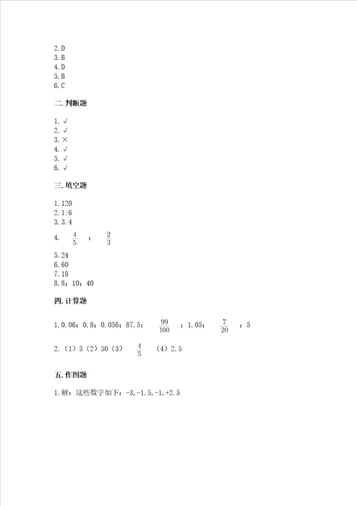 小学数学六年级下册 期末测试卷及参考答案（典型题）