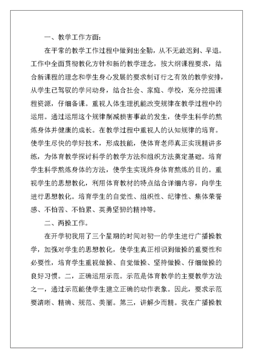 2022年期末教师教学工作总结反思