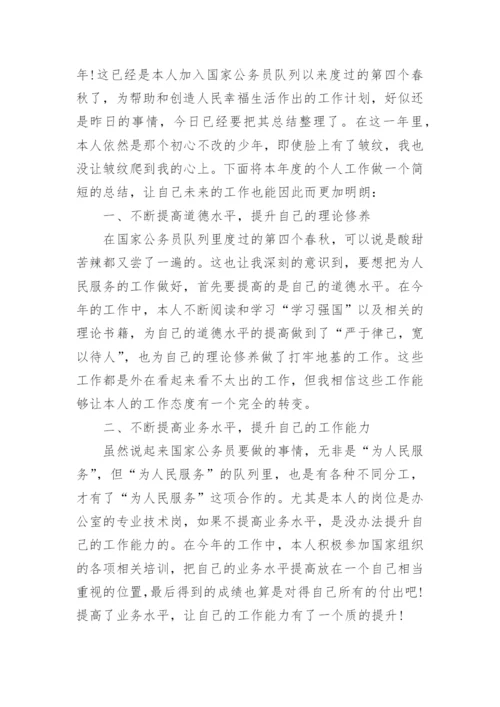 公务员述职述廉报告大全.docx