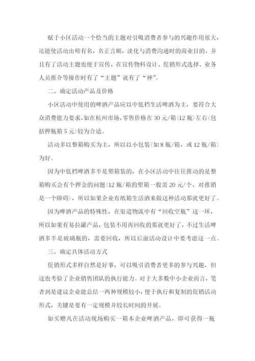 市场推广营销策略策划.docx