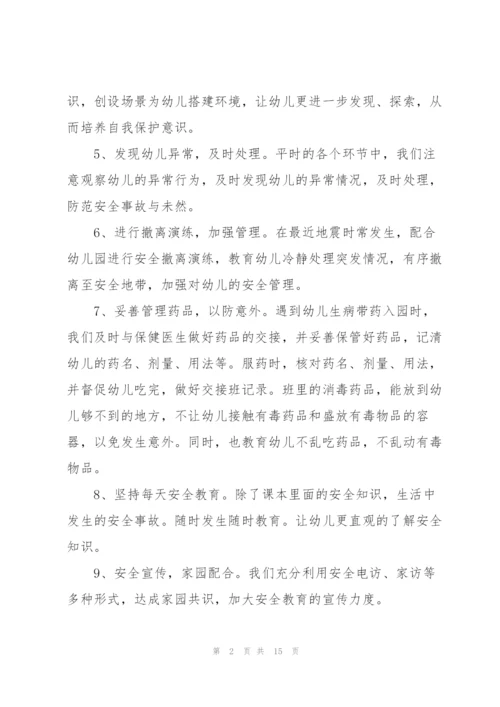 幼儿园安全工作总结范文5篇.docx