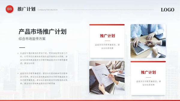 红色简约飘带商务公司介绍企业介绍公司简介企业宣传ppt模板
