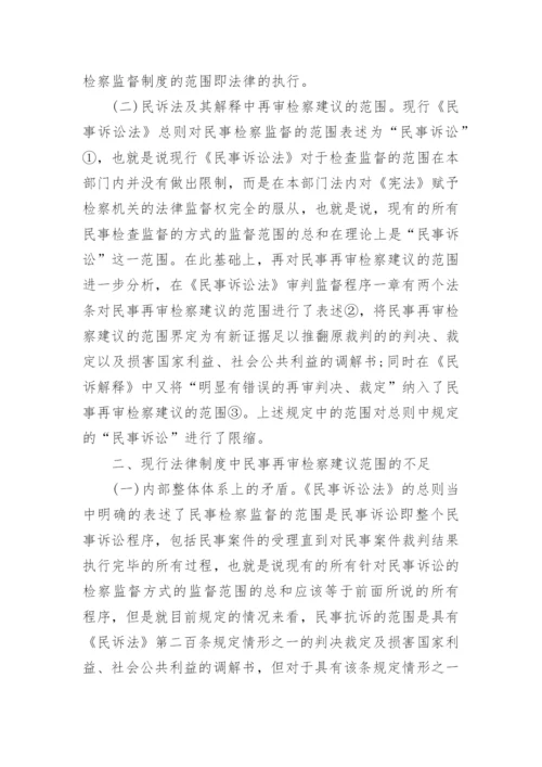 司法法学专业论文范文.docx