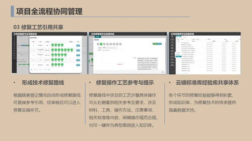 文物修复数字化管理系统通用PPT模板