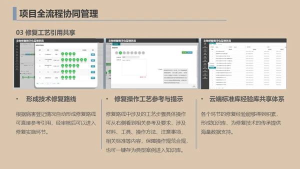 文物修复数字化管理系统通用PPT模板