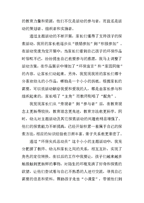 从“环保尖兵总动员”主题活动