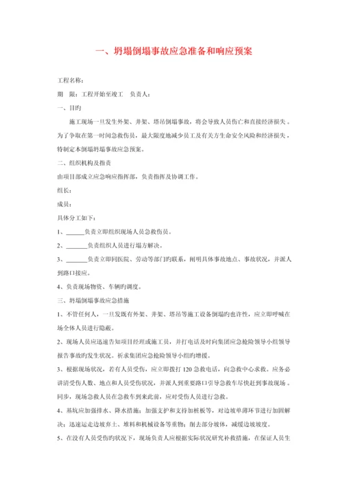 房屋优质建筑关键工程应急全新预案.docx