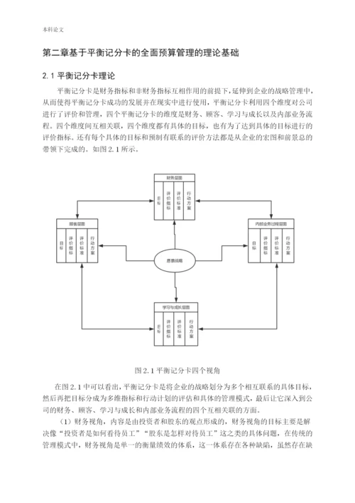 李景龙论文.docx