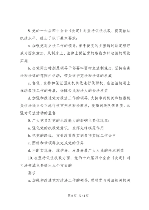 党的执政能力建设的基本内涵与核心问题_1.docx