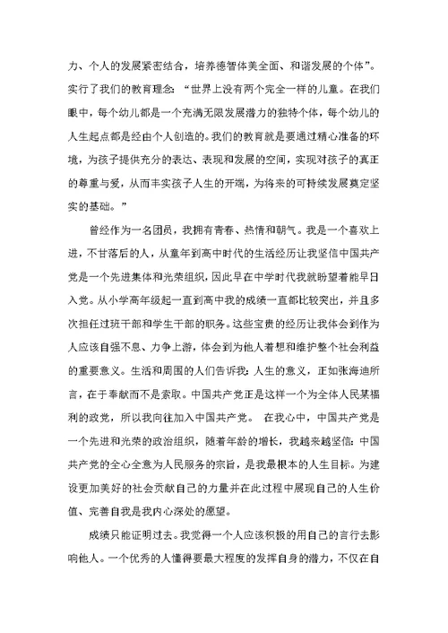 12月幼师入党申请书范本