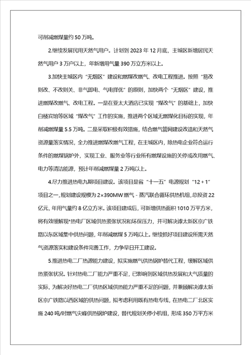 乡镇煤改气现场会工作汇报共8篇