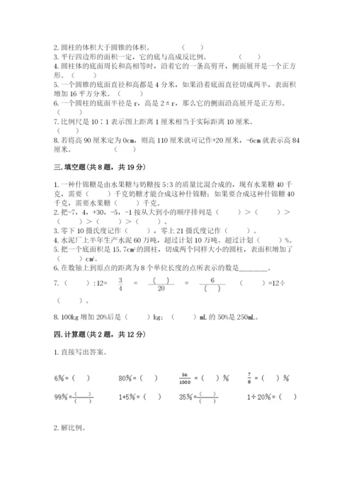 六年级下册数学期末测试卷及参考答案【完整版】.docx