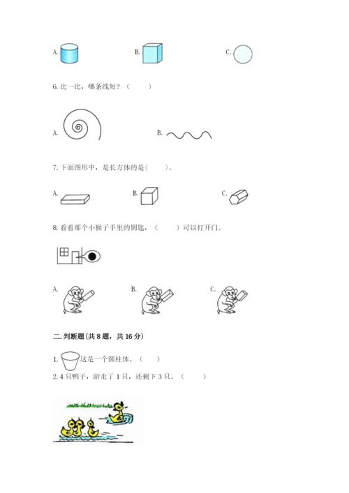 人教版一年级上册数学期中测试卷含答案（巩固）.docx