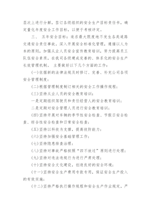 运输公司安全例会_运输公司安全会议制度.docx