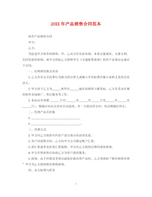 2023年产品销售合同范本4.docx