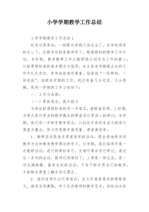 小学学期教学工作总结.docx