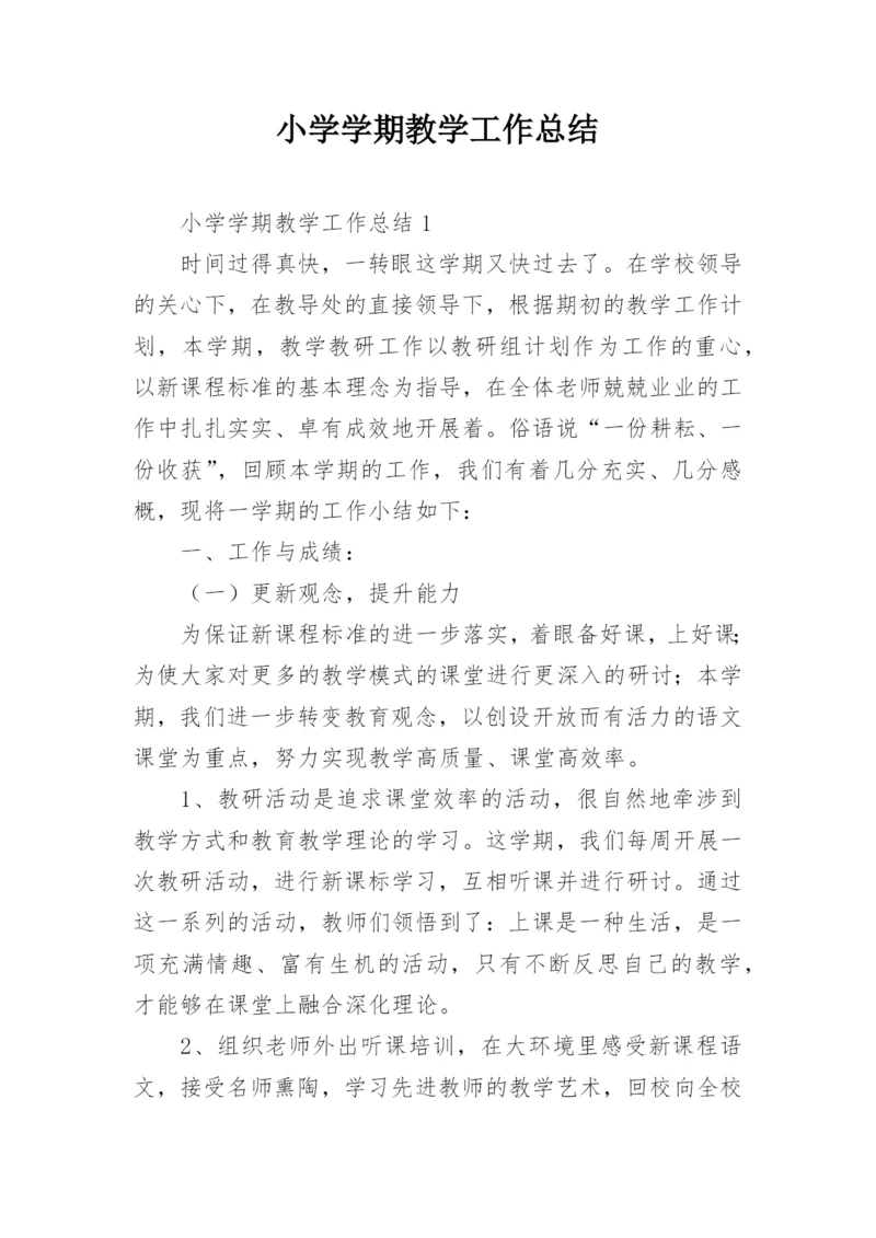 小学学期教学工作总结.docx