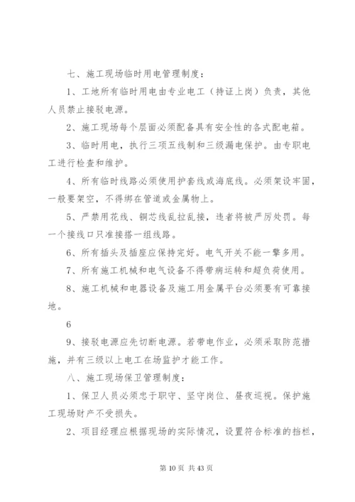 工程项目内部管理制度.docx