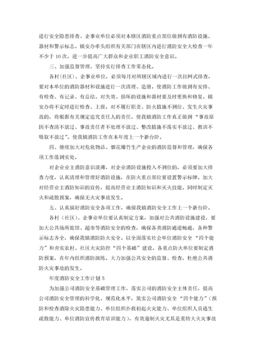 年度消防安全工作计划11篇.docx